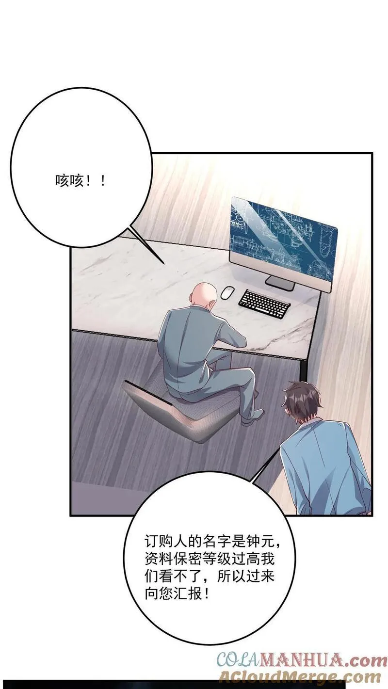 给妹妹陪读的我，不小心无敌了漫画,第102话 买这么多棺材是闹哪样9图