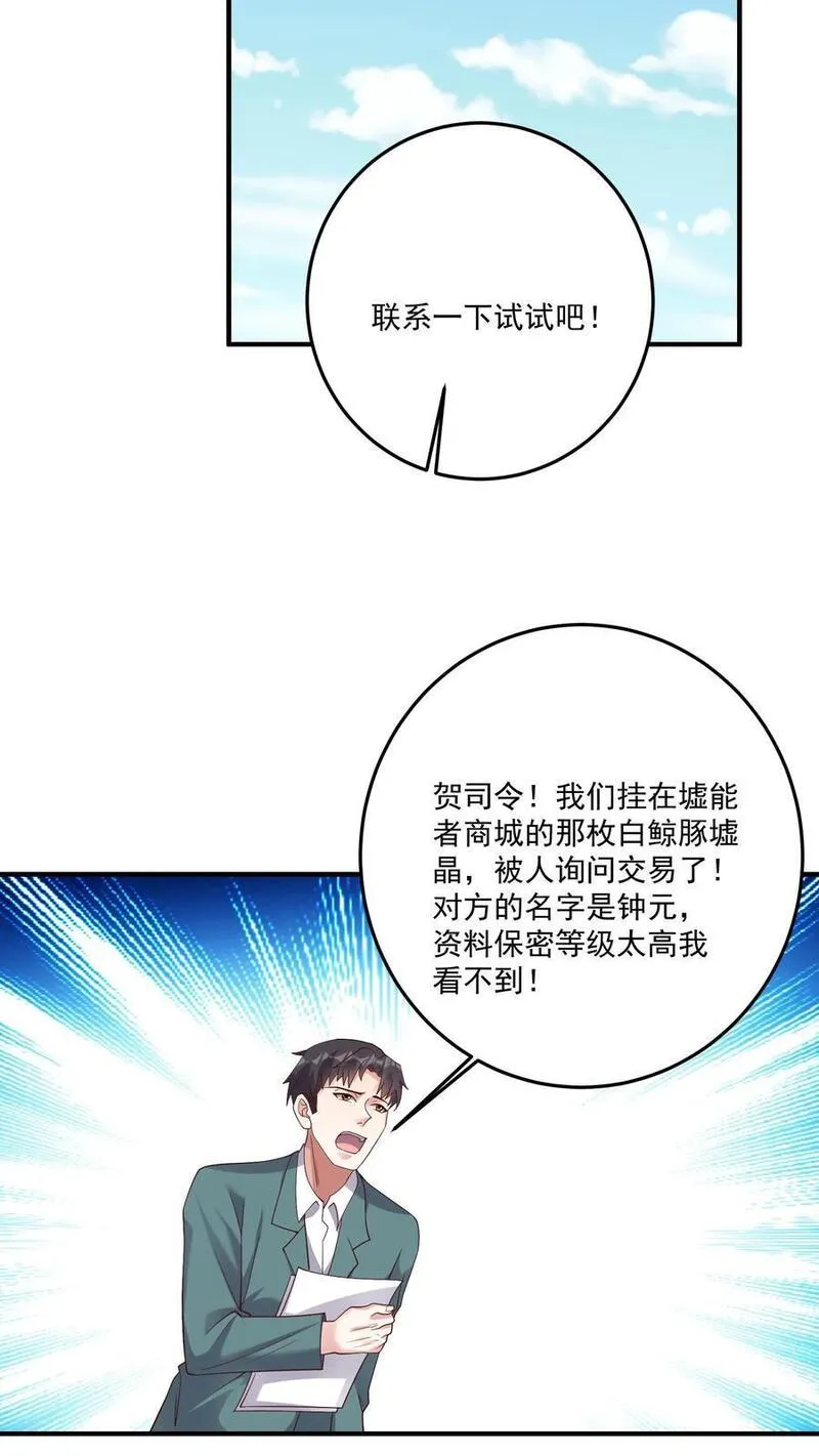 给妹妹陪读的我，不小心无敌了漫画,第102话 买这么多棺材是闹哪样16图