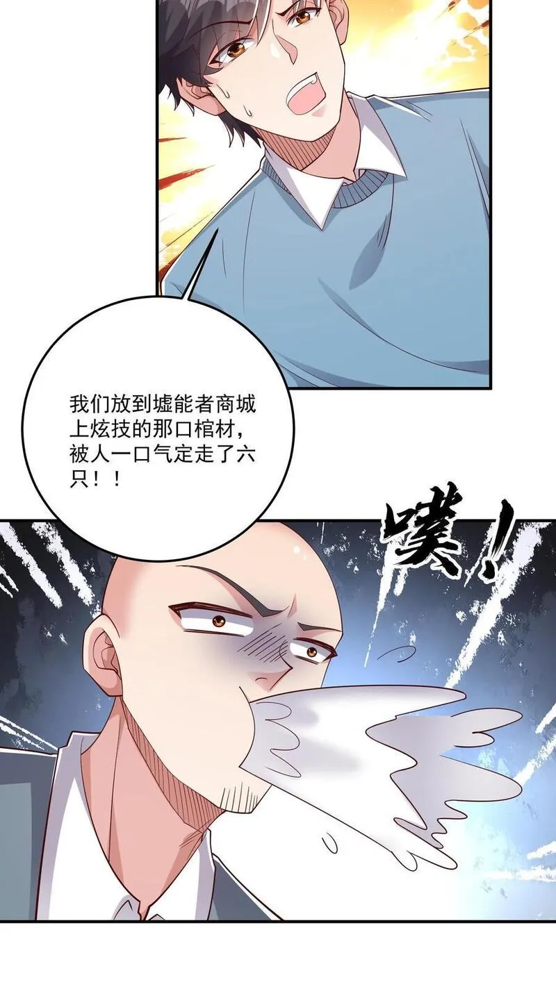 给妹妹陪读的我，不小心无敌了漫画,第102话 买这么多棺材是闹哪样8图