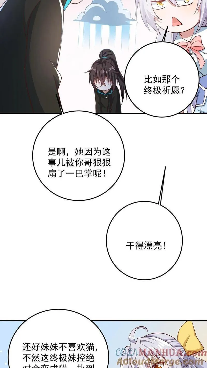 给妹妹陪读的我，不小心无敌了漫画,第104话 哥，你应该不是猫奴吧？25图