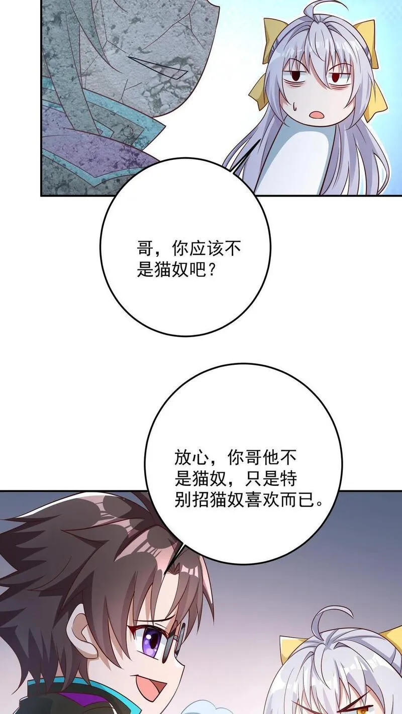 给妹妹陪读的我，不小心无敌了漫画,第104话 哥，你应该不是猫奴吧？24图