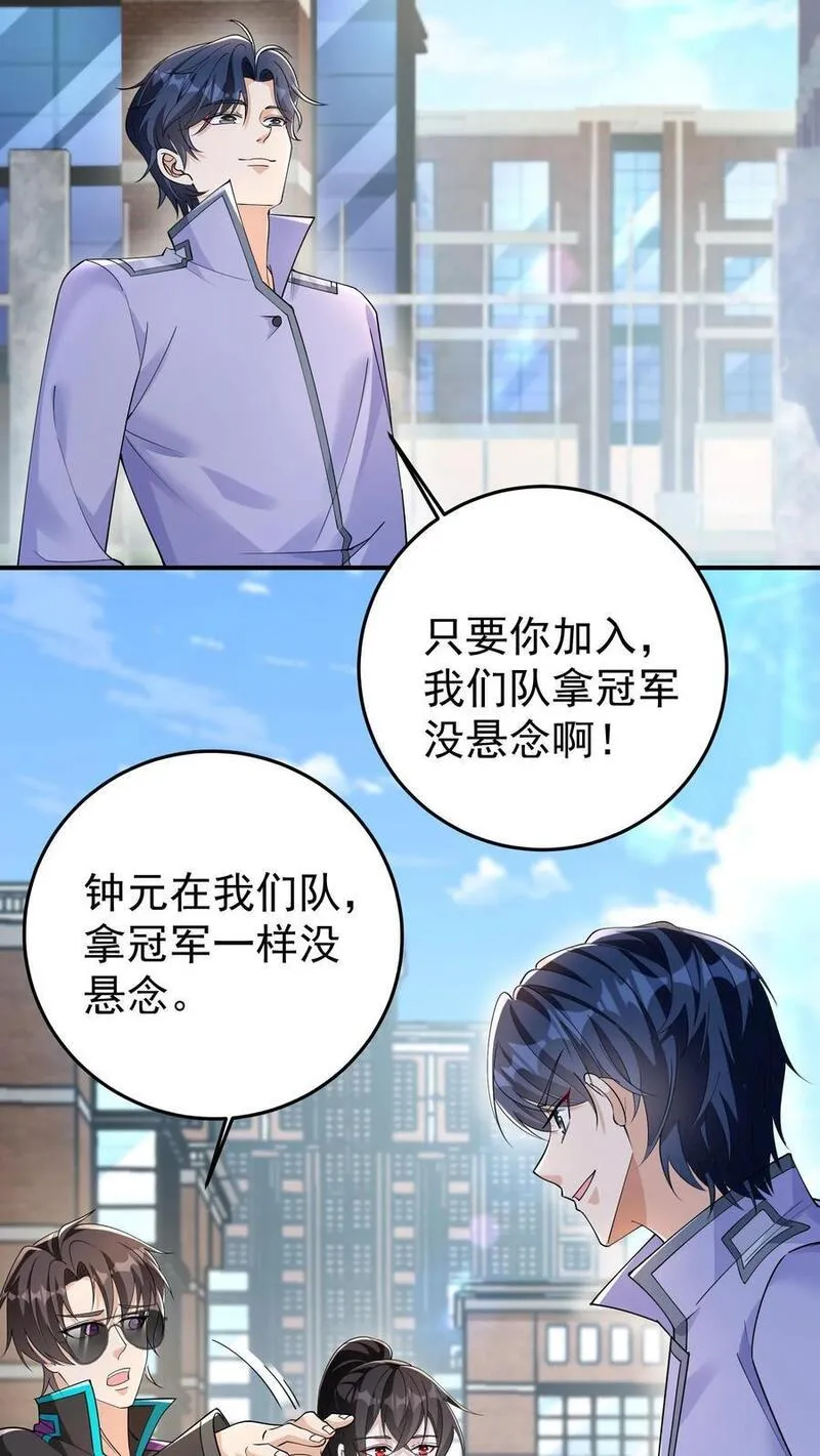 给妹妹陪读的我，不小心无敌了漫画,第105话 防火防盗防协同20图