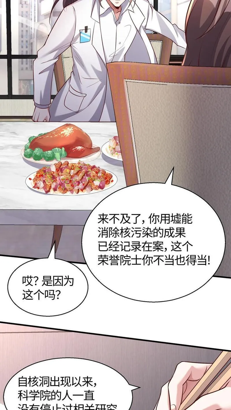 给妹妹陪读的我，不小心无敌了漫画,第112话 科学院的邀请20图