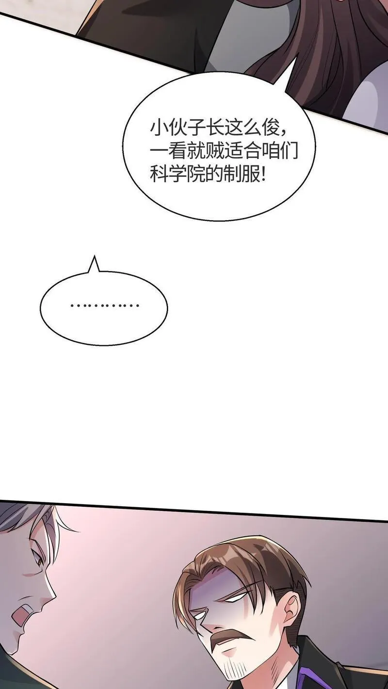 给妹妹陪读的我，不小心无敌了漫画,第112话 科学院的邀请12图