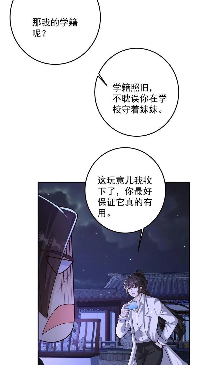 给妹妹陪读的我，不小心无敌了漫画,第115话 话都让你一个人说完了18图