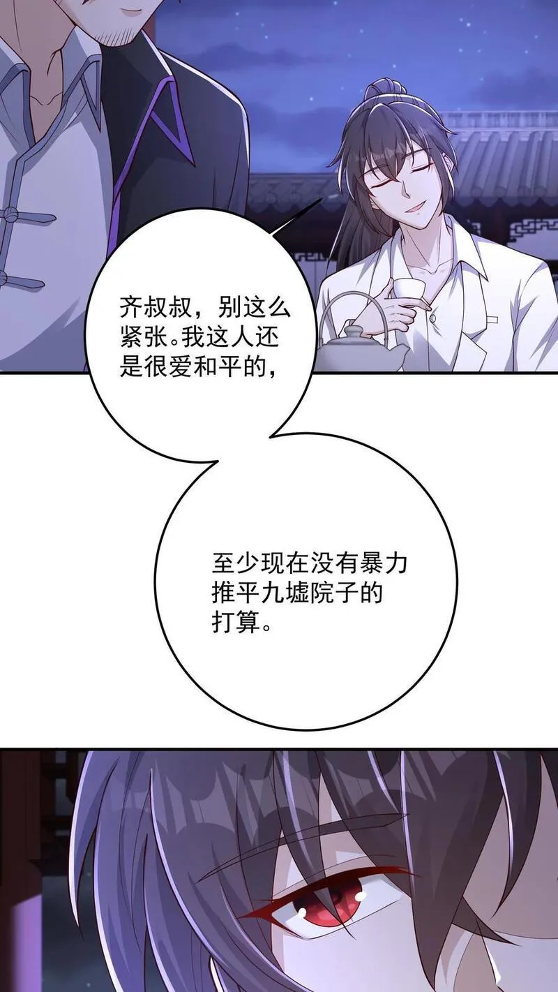 给妹妹陪读的我，不小心无敌了漫画,第115话 话都让你一个人说完了4图