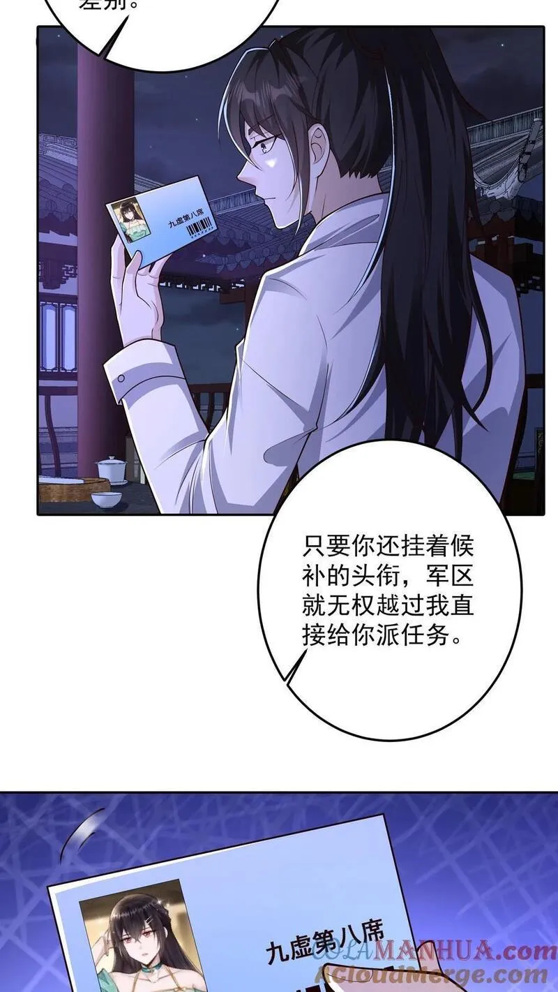 给妹妹陪读的我，不小心无敌了漫画,第115话 话都让你一个人说完了11图