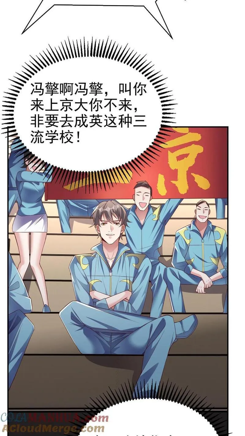 给妹妹陪读的我，不小心无敌了漫画,第121话 这就是战略级的实力3图