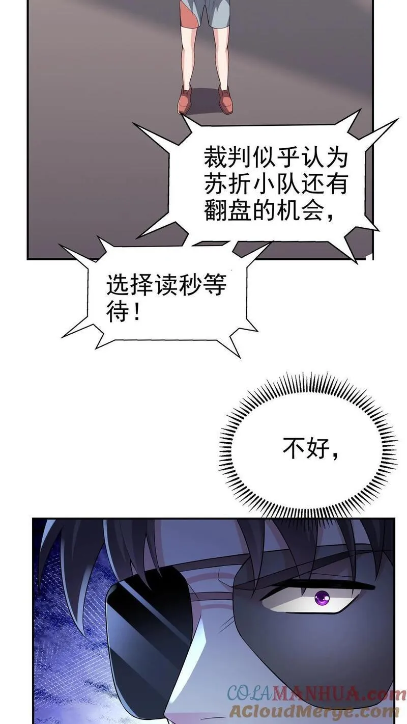 给妹妹陪读的我，不小心无敌了漫画,第121话 这就是战略级的实力21图