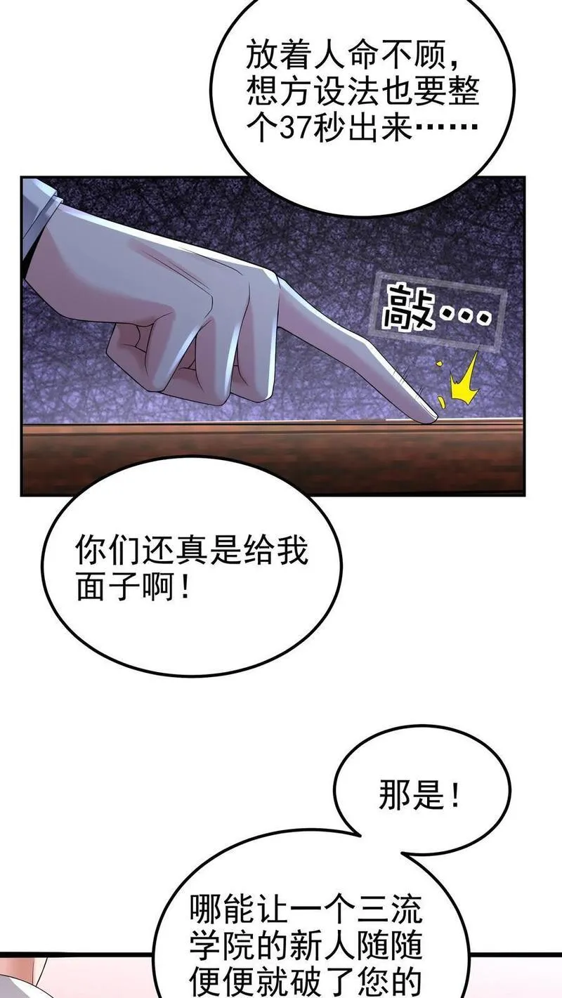 给妹妹陪读的我，不小心无敌了漫画,第121话 这就是战略级的实力34图