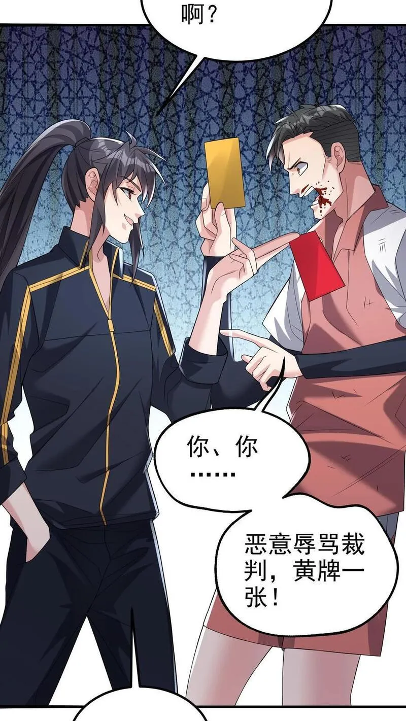 给妹妹陪读的我，不小心无敌了漫画,第121话 这就是战略级的实力30图