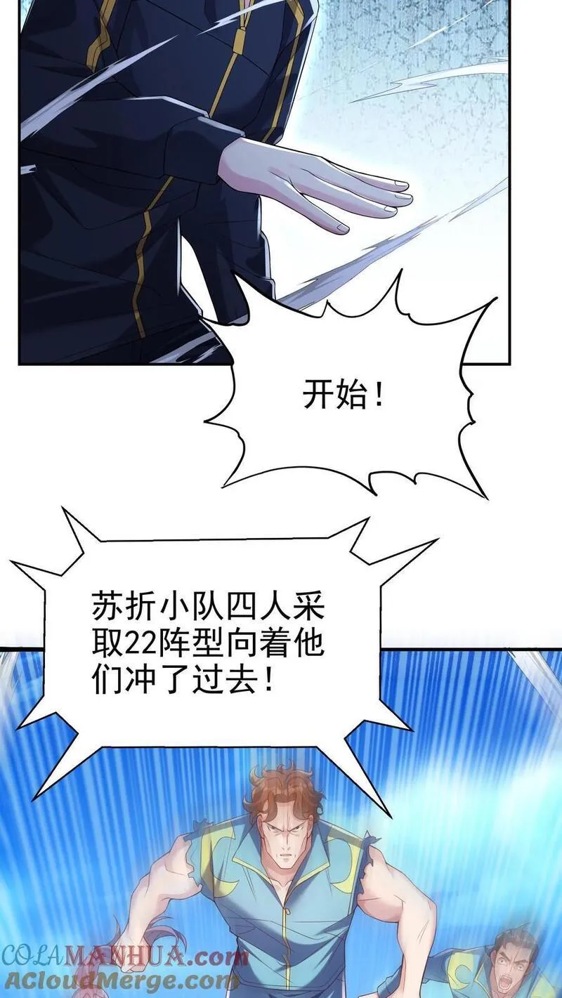 给妹妹陪读的我，不小心无敌了漫画,第121话 这就是战略级的实力9图