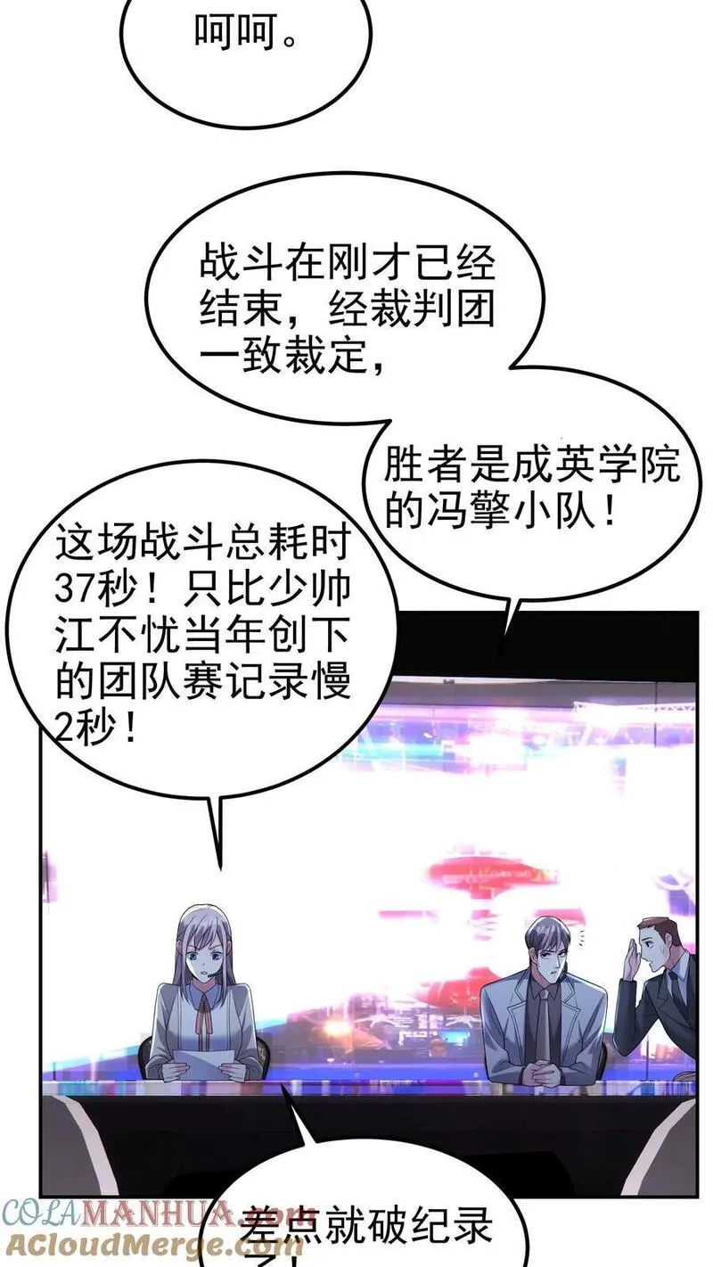 给妹妹陪读的我，不小心无敌了漫画,第121话 这就是战略级的实力31图