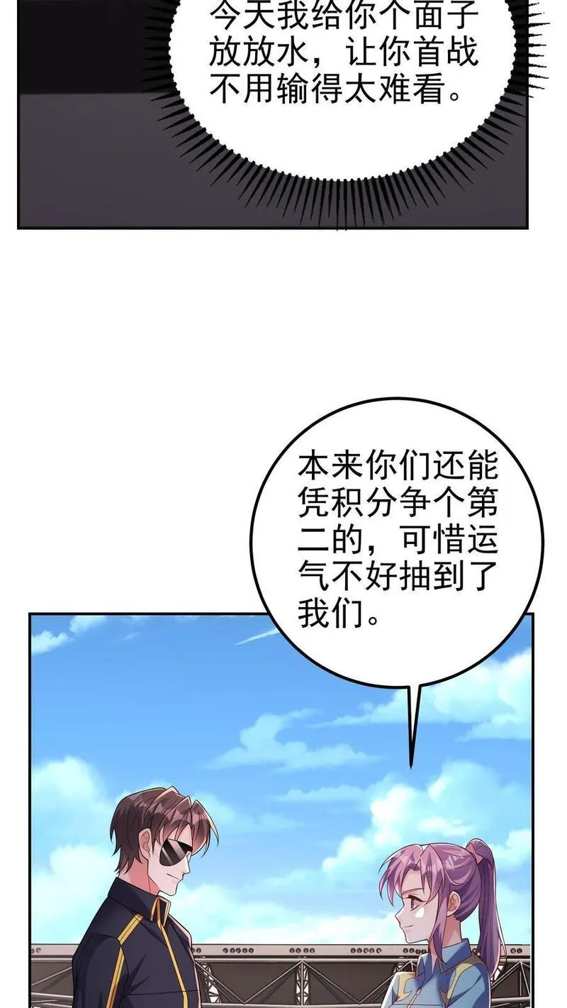 给妹妹陪读的我，不小心无敌了漫画,第121话 这就是战略级的实力4图