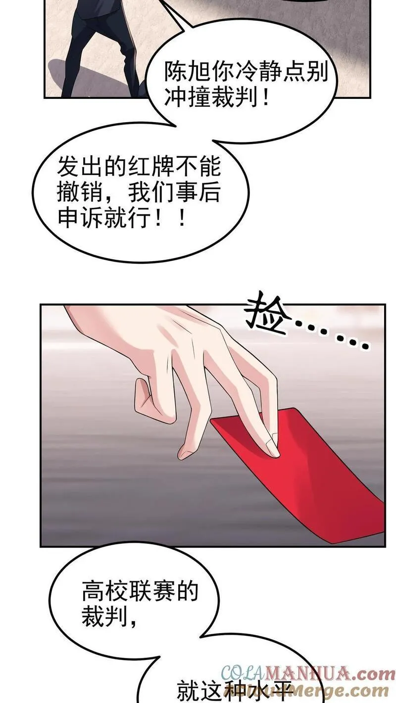 给妹妹陪读的我，不小心无敌了漫画,第121话 这就是战略级的实力29图