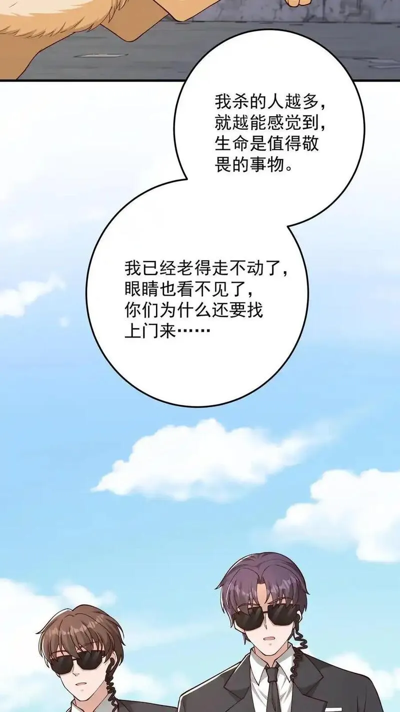 给妹妹陪读的我，不小心无敌了漫画,第128话 铁塔国死神4图