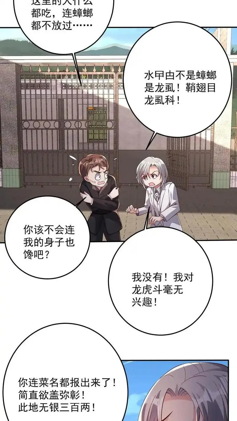 给妹妹陪读的我，不小心无敌了漫画,第129话 我的预感一向很准22图