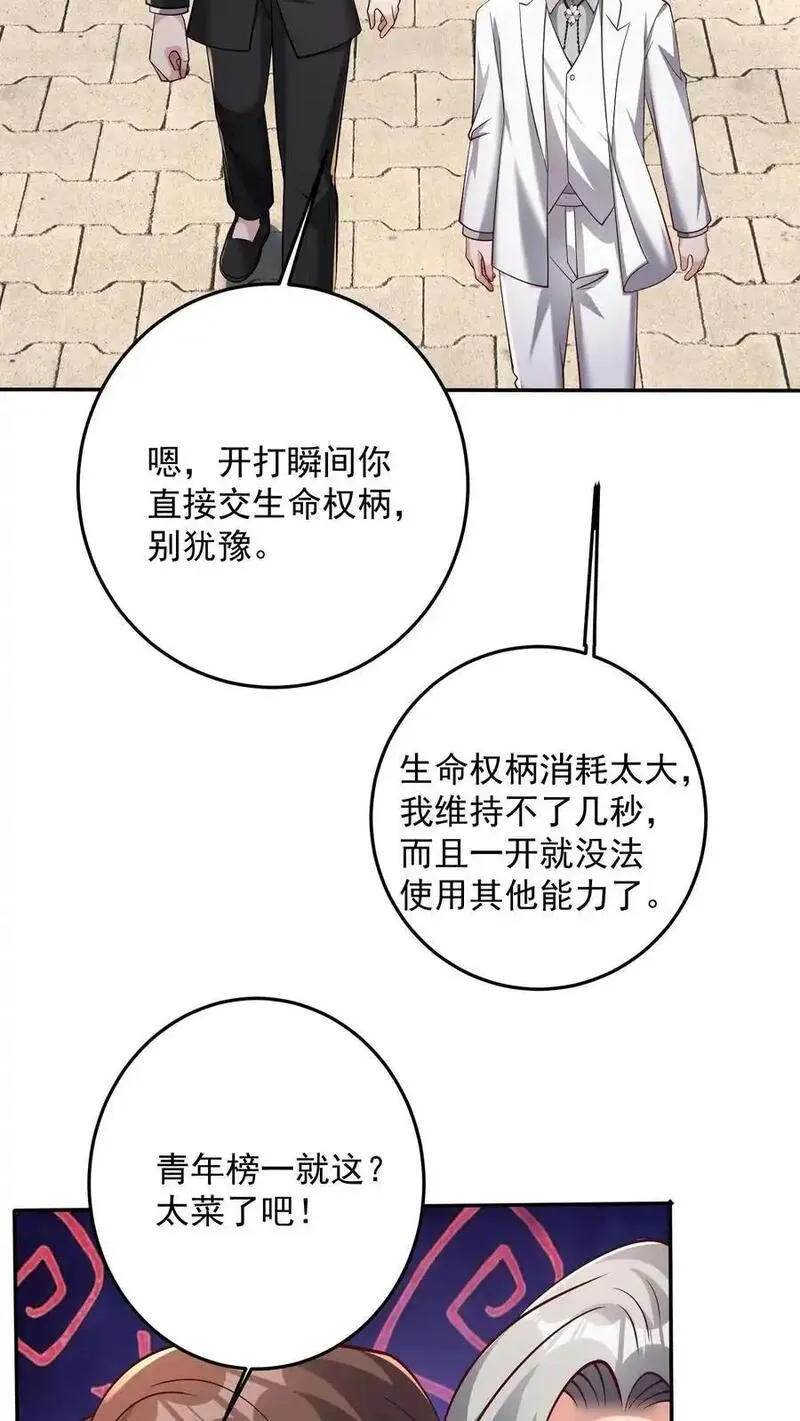 给妹妹陪读的我，不小心无敌了漫画,第129话 我的预感一向很准18图