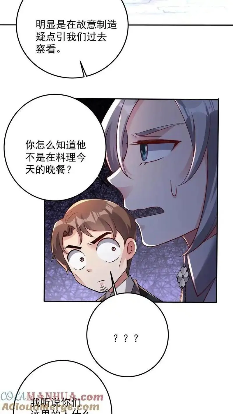 给妹妹陪读的我，不小心无敌了漫画,第129话 我的预感一向很准21图