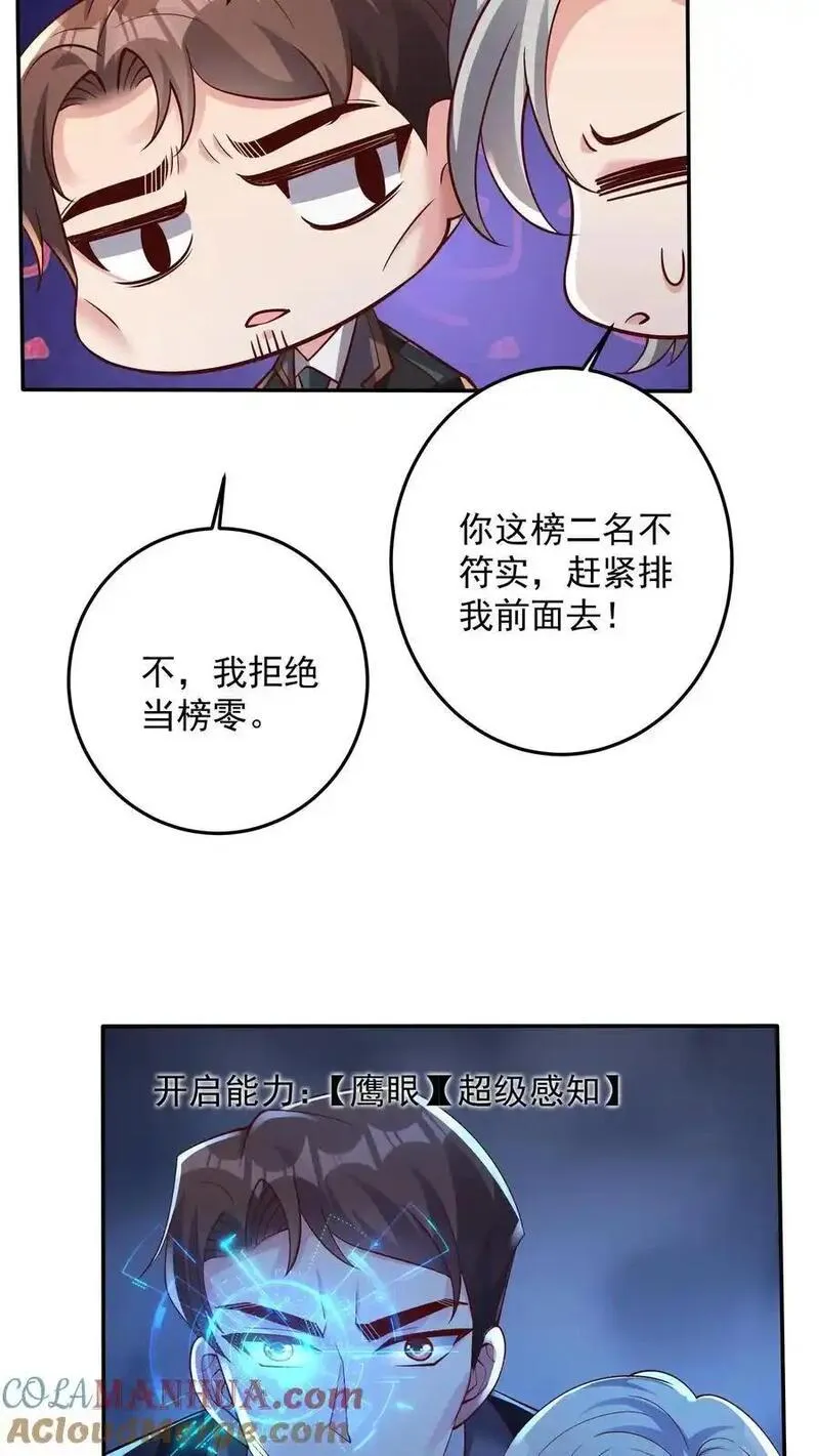 给妹妹陪读的我，不小心无敌了漫画,第129话 我的预感一向很准19图