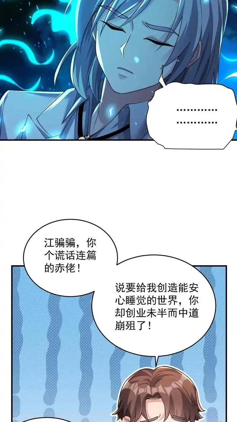 给妹妹陪读的我，不小心无敌了漫画,第130话 少帅创业未半而中道崩殂14图