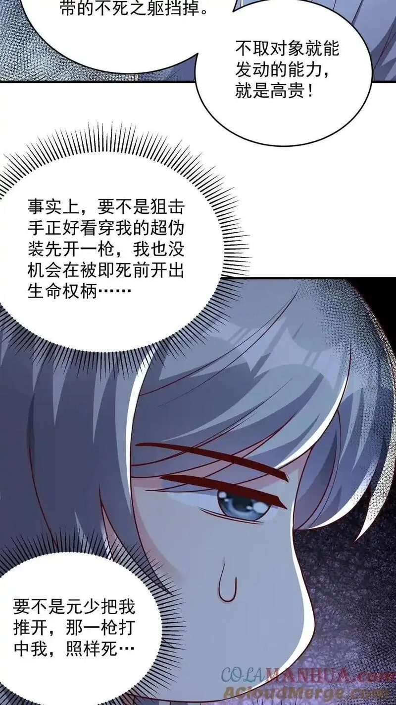 给妹妹陪读的我，不小心无敌了漫画,第130话 少帅创业未半而中道崩殂21图