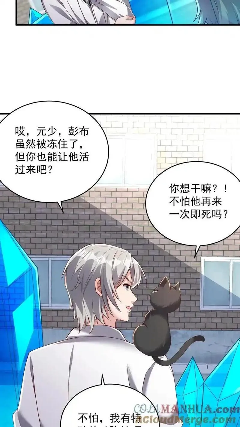 给妹妹陪读的我，不小心无敌了漫画,第130话 少帅创业未半而中道崩殂23图