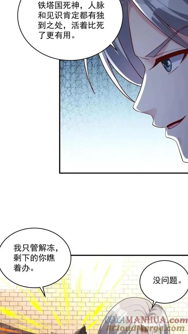 给妹妹陪读的我，不小心无敌了漫画,第130话 少帅创业未半而中道崩殂25图