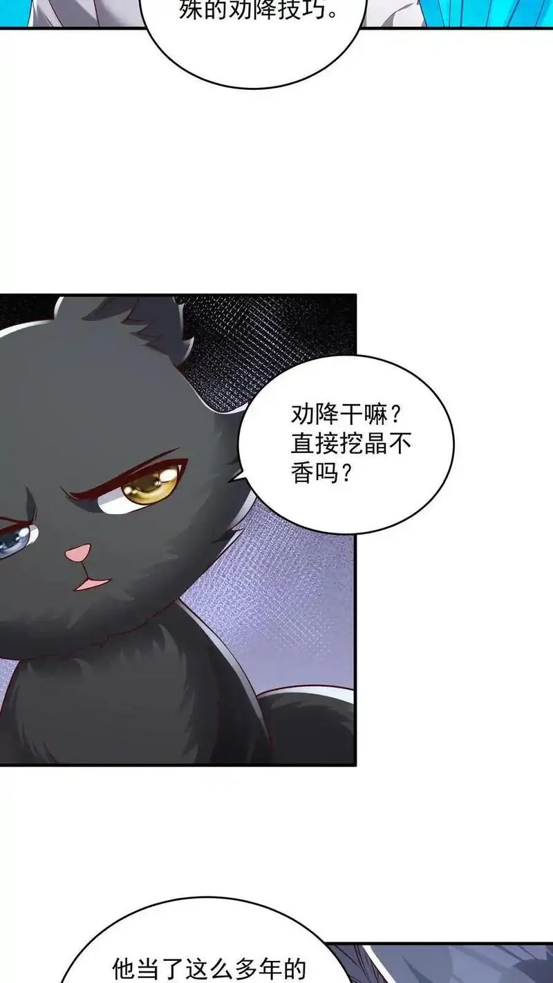 给妹妹陪读的我，不小心无敌了漫画,第130话 少帅创业未半而中道崩殂24图