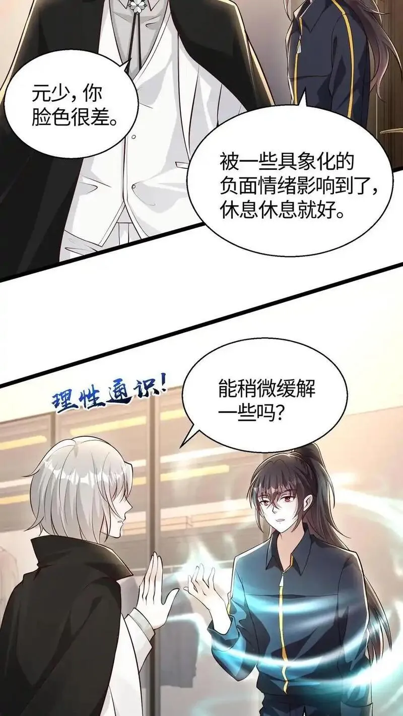 给妹妹陪读的我，不小心无敌了漫画,第134话 屁股决定脑袋10图