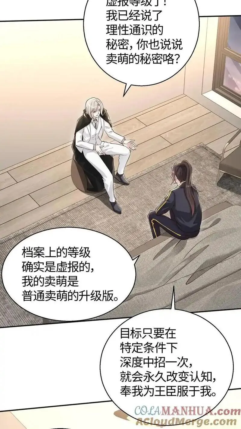 给妹妹陪读的我，不小心无敌了漫画,第134话 屁股决定脑袋13图