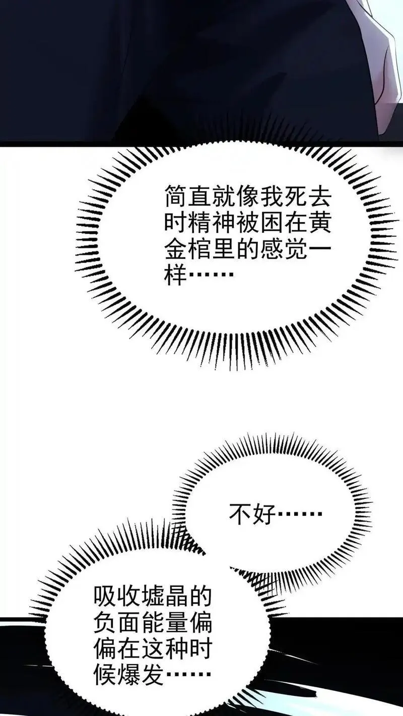 给妹妹陪读的我，不小心无敌了漫画,第136话 冤家路窄26图