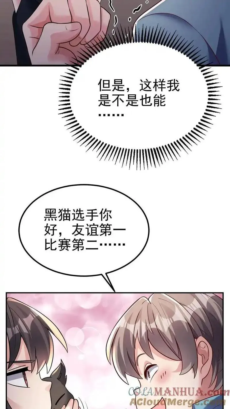 给妹妹陪读的我，不小心无敌了漫画,第136话 冤家路窄11图