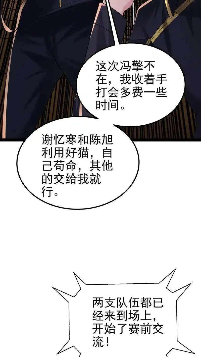 给妹妹陪读的我，不小心无敌了漫画,第136话 冤家路窄8图