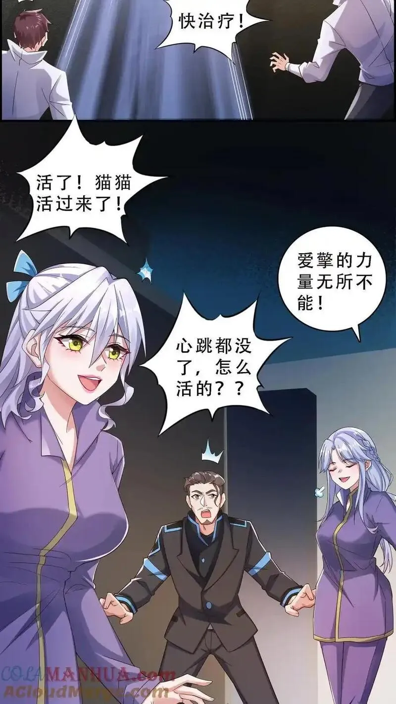 给妹妹陪读的我，不小心无敌了漫画,第139话 他都把脸伸我爪子上了19图