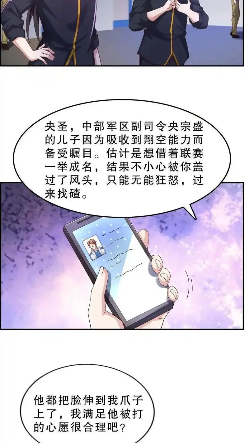 给妹妹陪读的我，不小心无敌了漫画,第139话 他都把脸伸我爪子上了10图