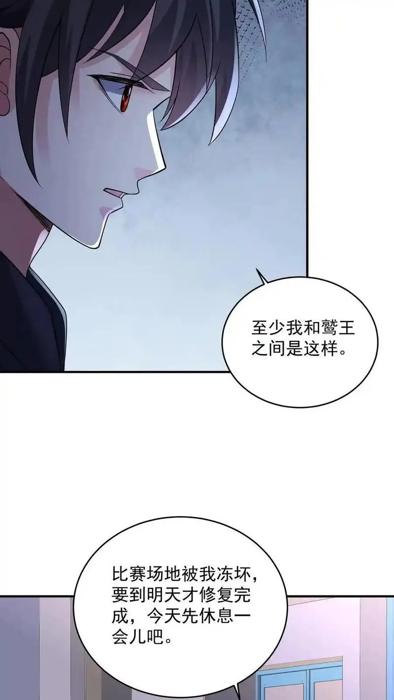 给妹妹陪读的我，不小心无敌了漫画,第140话 这不是剥夺他参赛权的理由10图