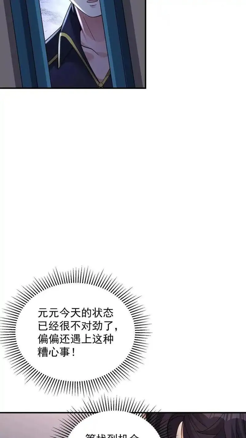 给妹妹陪读的我，不小心无敌了漫画,第140话 这不是剥夺他参赛权的理由8图