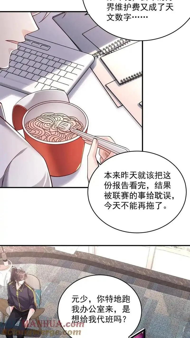 给妹妹陪读的我，不小心无敌了漫画,第140话 这不是剥夺他参赛权的理由23图