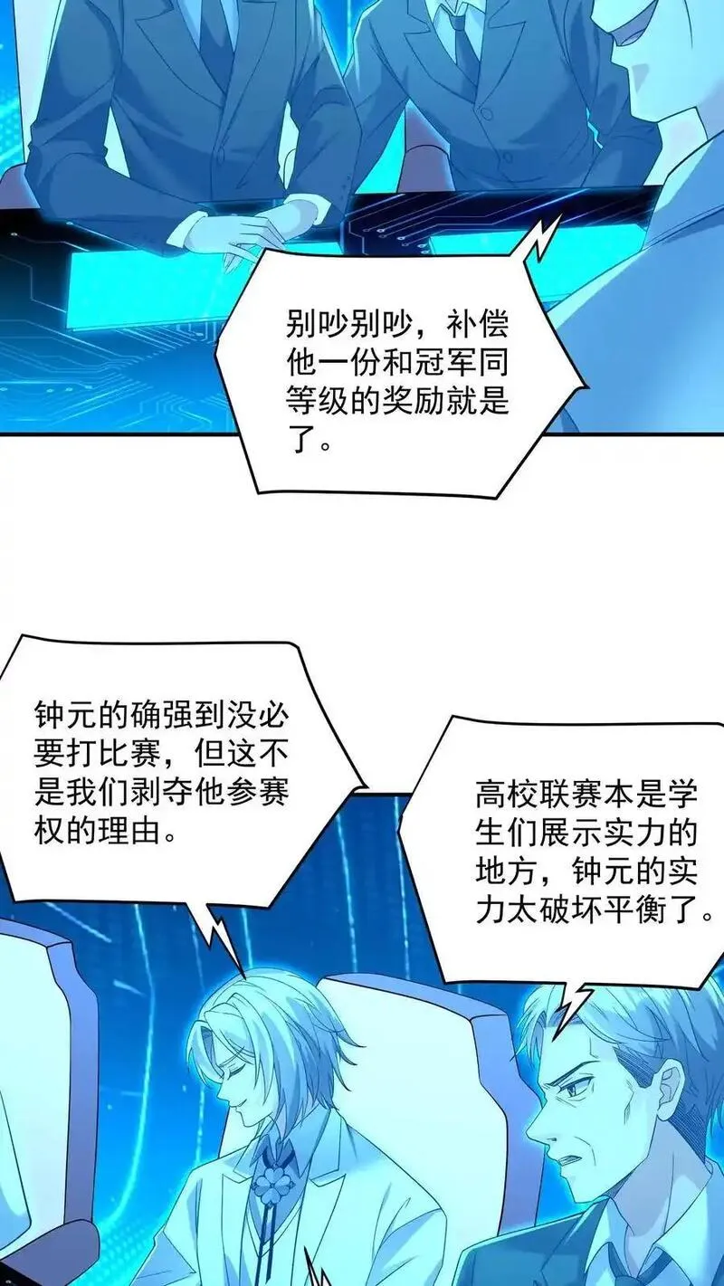 给妹妹陪读的我，不小心无敌了漫画,第140话 这不是剥夺他参赛权的理由14图