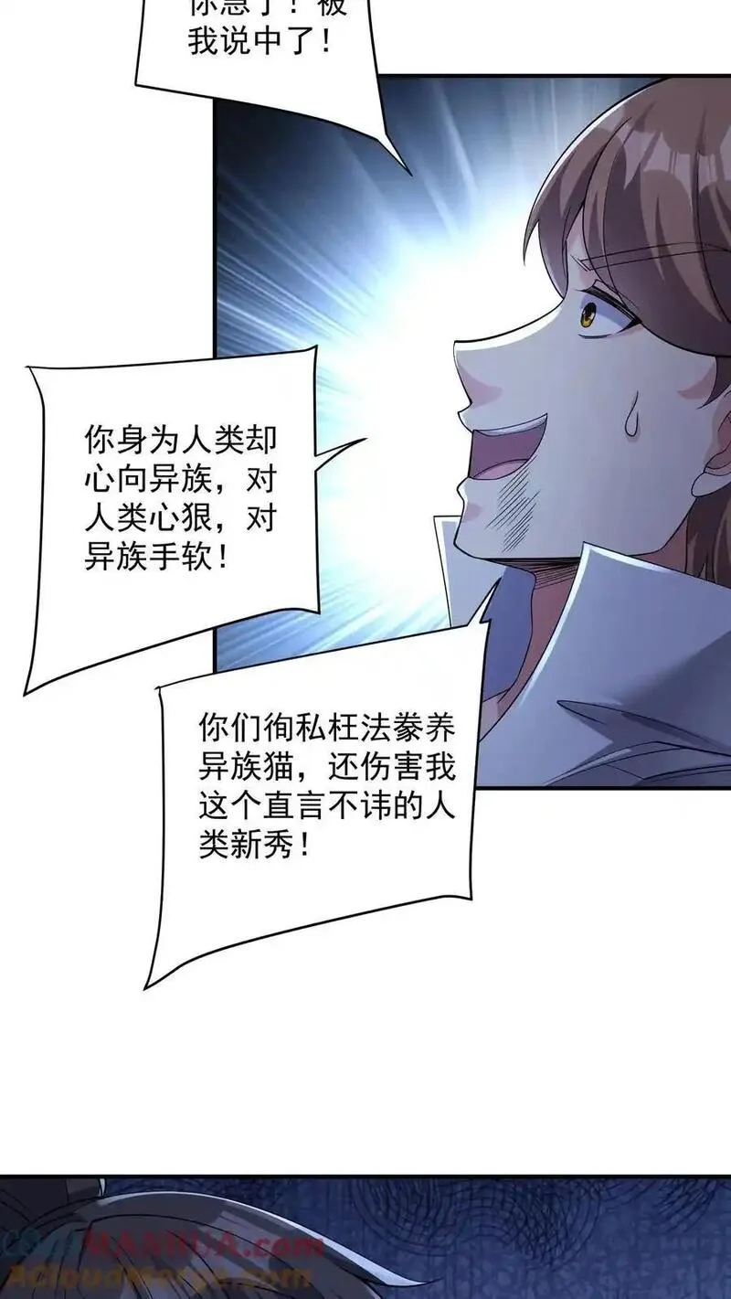 给妹妹陪读的我，不小心无敌了漫画,第140话 这不是剥夺他参赛权的理由3图