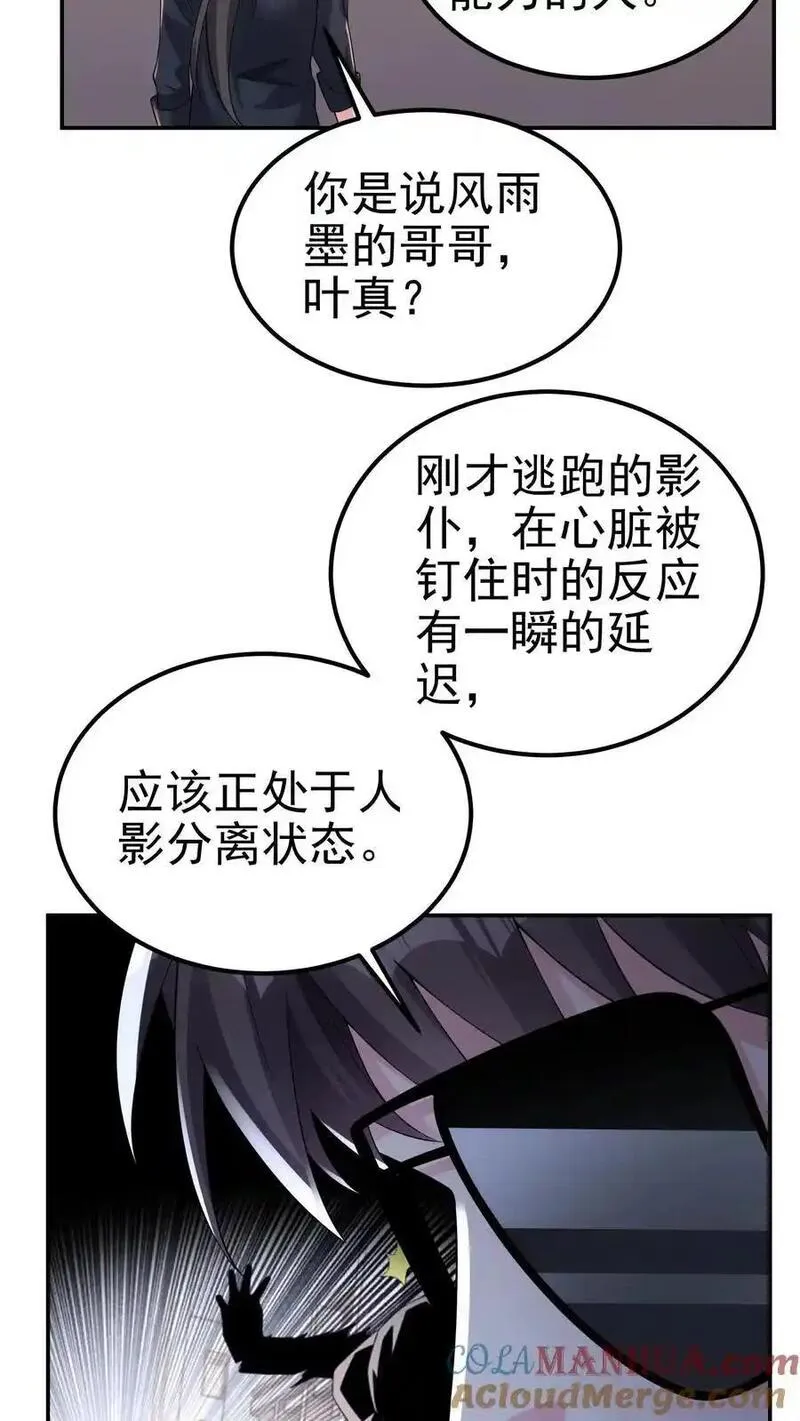 给妹妹陪读的我，不小心无敌了漫画,第144话 这假设也太离谱了21图