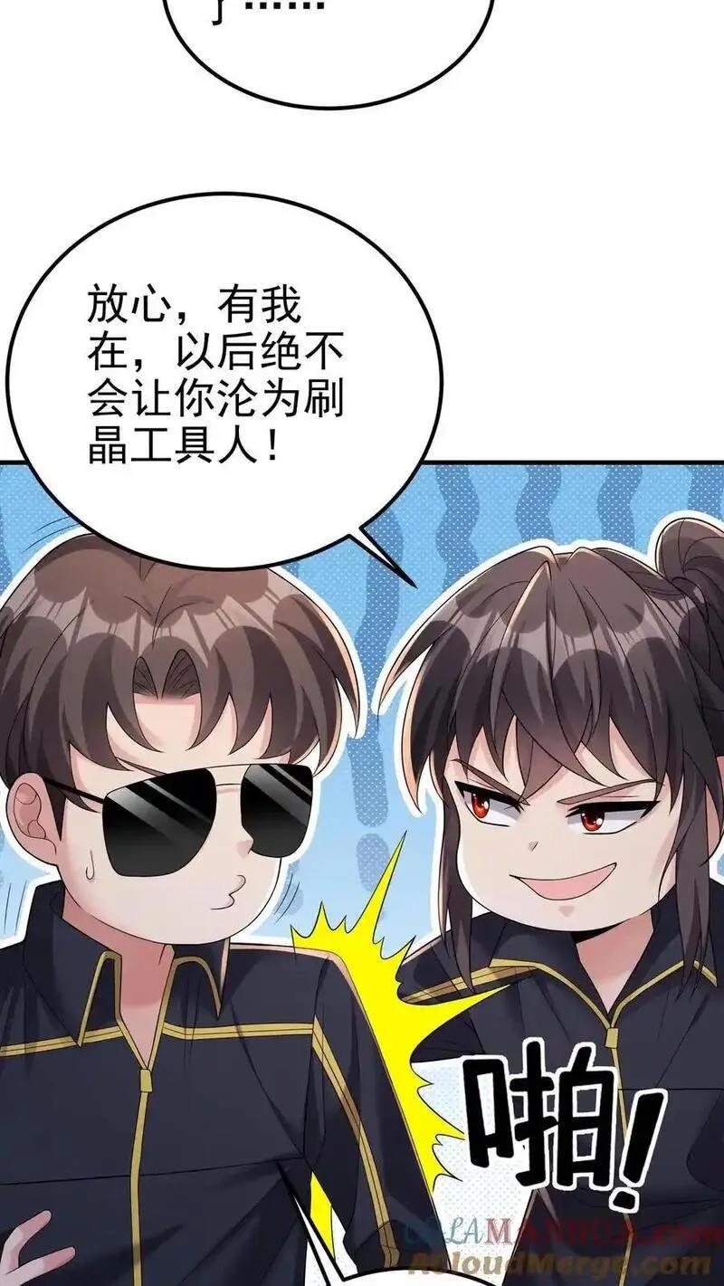 给妹妹陪读的我，不小心无敌了漫画,第144话 这假设也太离谱了17图