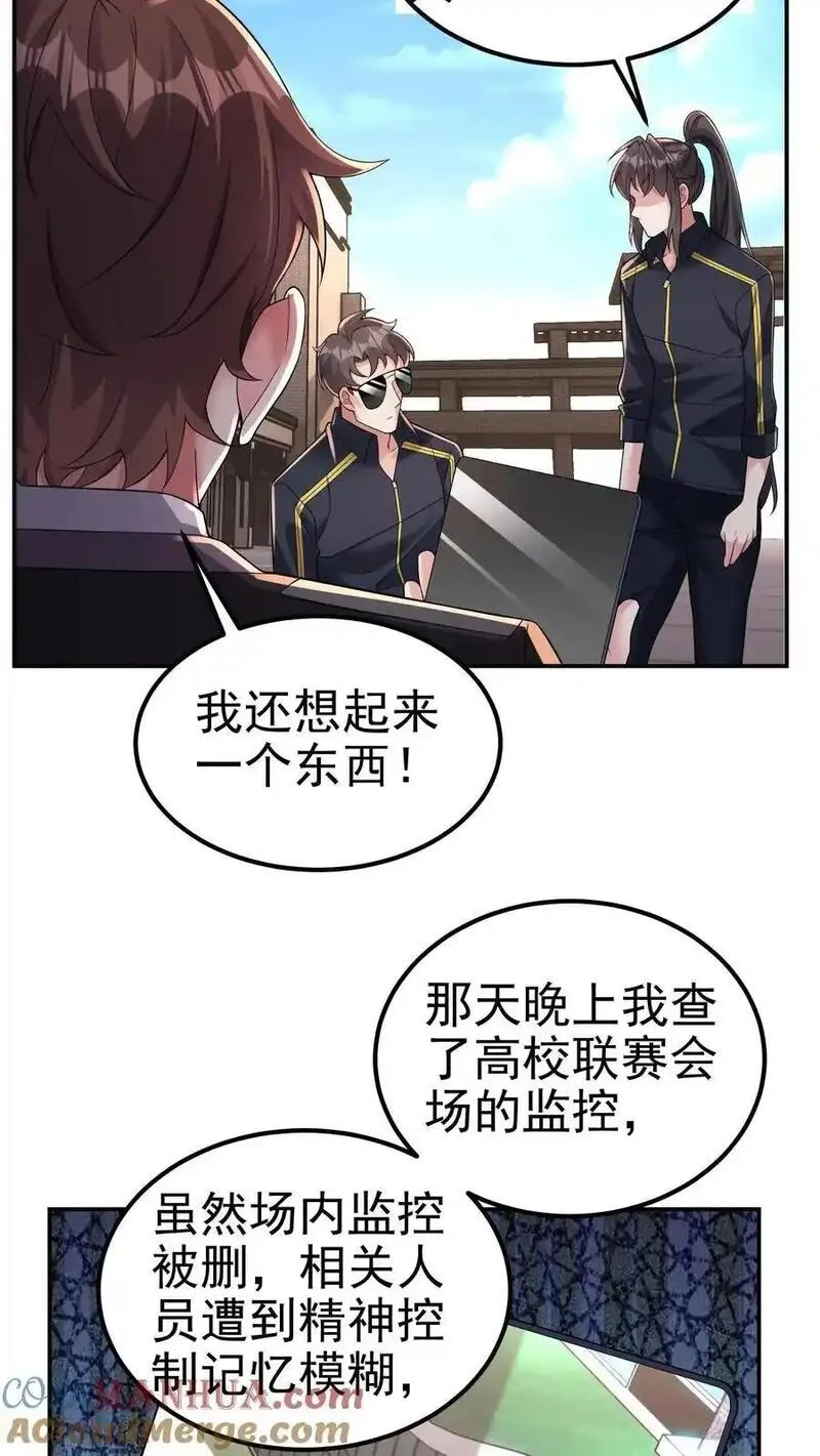 给妹妹陪读的我，不小心无敌了漫画,第144话 这假设也太离谱了23图