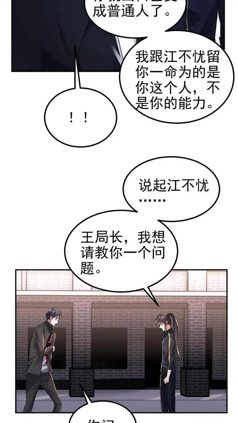 给妹妹陪读的我，不小心无敌了漫画,第144话 这假设也太离谱了34图