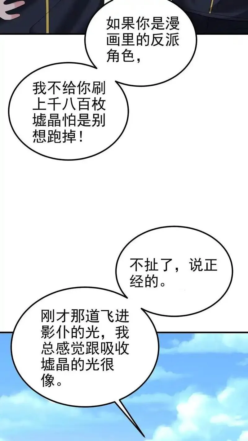 给妹妹陪读的我，不小心无敌了漫画,第144话 这假设也太离谱了18图