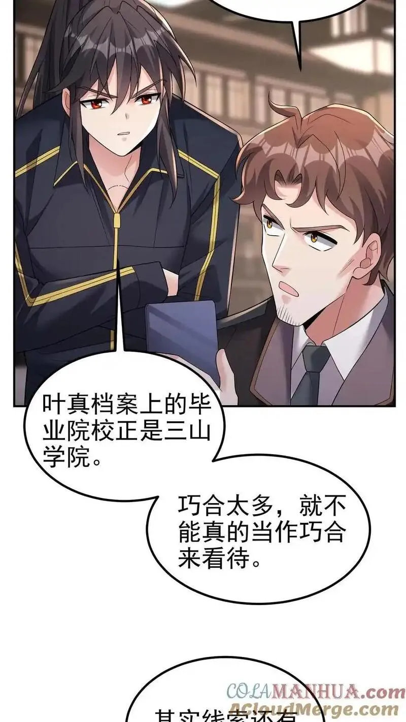 给妹妹陪读的我，不小心无敌了漫画,第144话 这假设也太离谱了25图