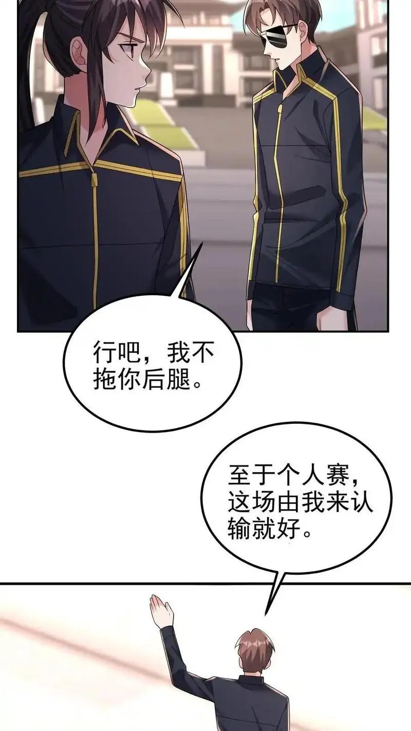 给妹妹陪读的我，不小心无敌了漫画,第144话 这假设也太离谱了30图