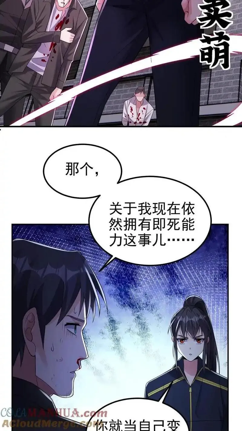 给妹妹陪读的我，不小心无敌了漫画,第144话 这假设也太离谱了33图