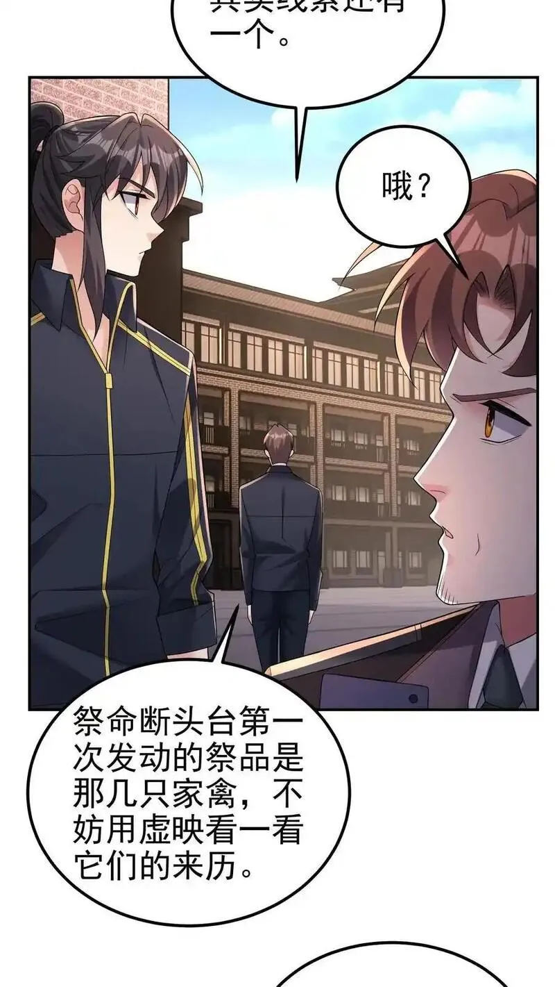 给妹妹陪读的我，不小心无敌了漫画,第144话 这假设也太离谱了26图